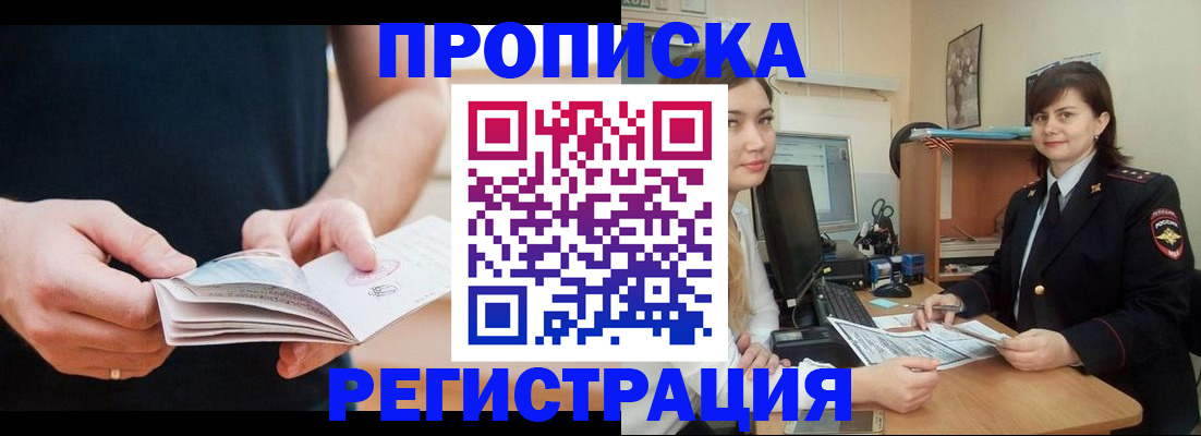 прописка гарантия в Алексеевке