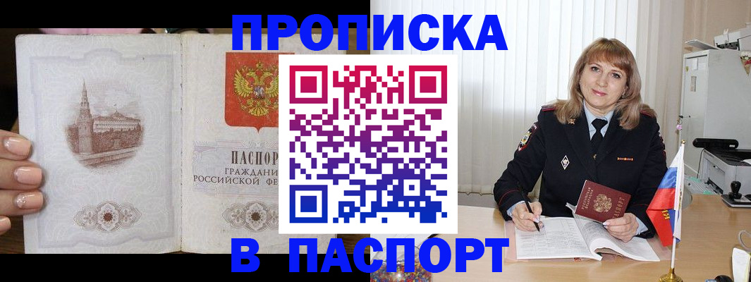 прописка штамп в Алексеевке